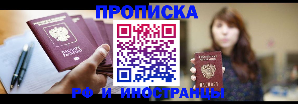 купить прописку в Губкинском