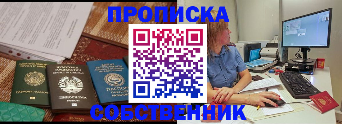 прописка иностранных граждан в Губкинском
